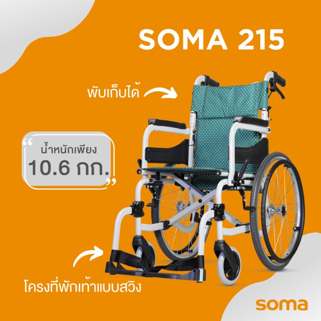โซม่าวีลแชร์ - Soma wheelchair 215