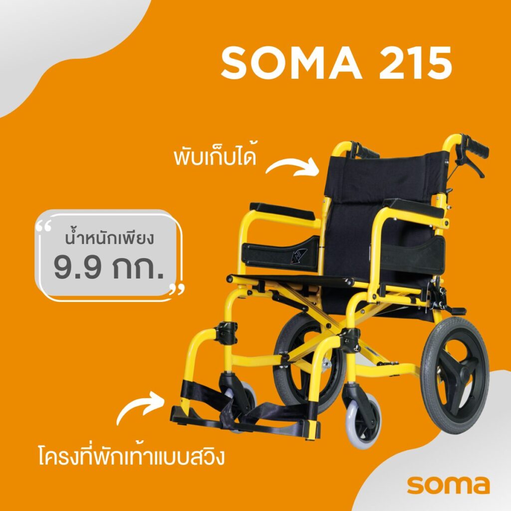 โซม่าวีลแชร์ - Soma wheelchair 215