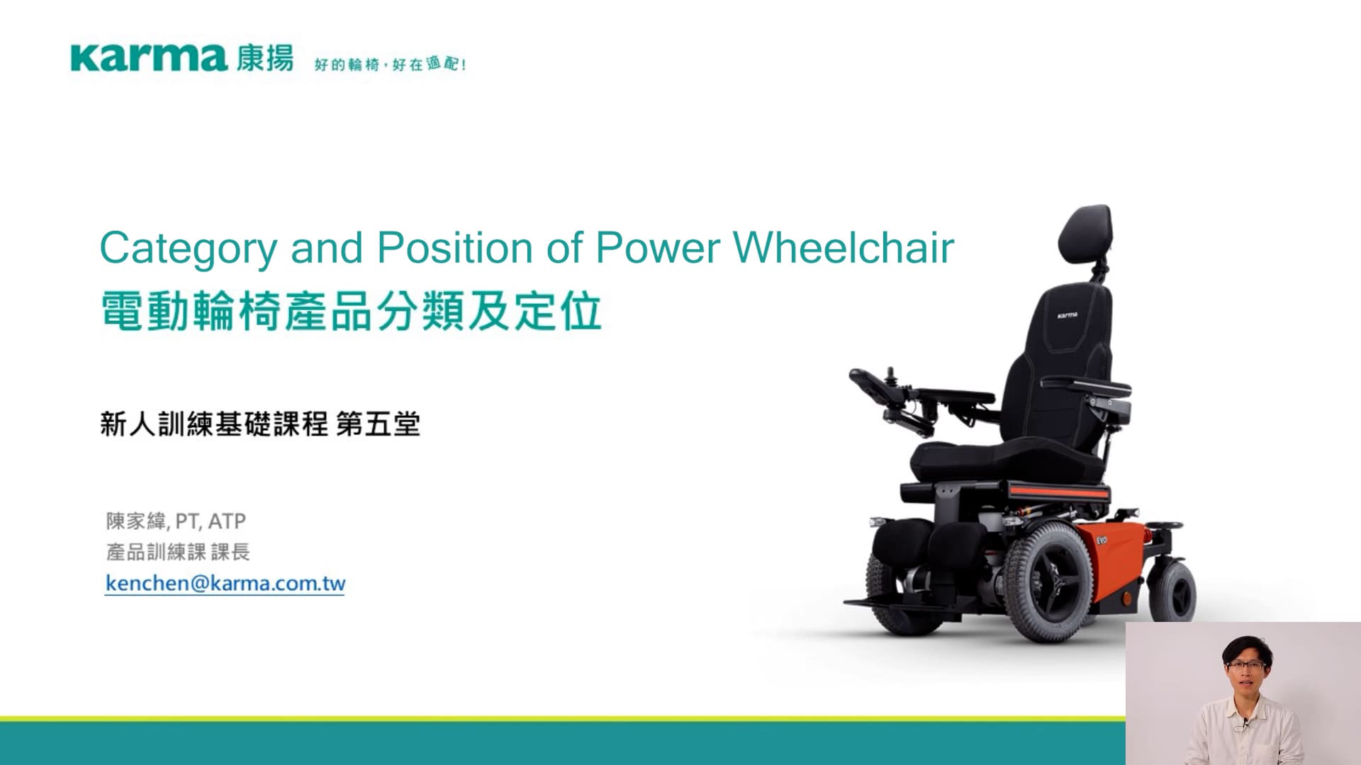 Category and Position of Power Wheelchair